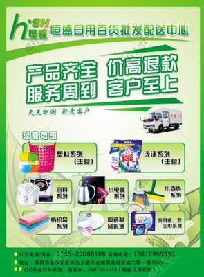 百發百中——日用百貨的智慧選擇